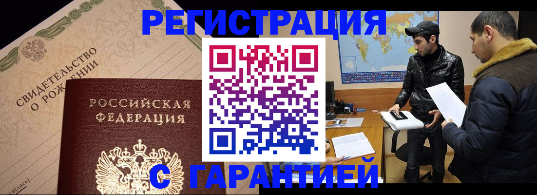 временная регистрация недорого в Светлом